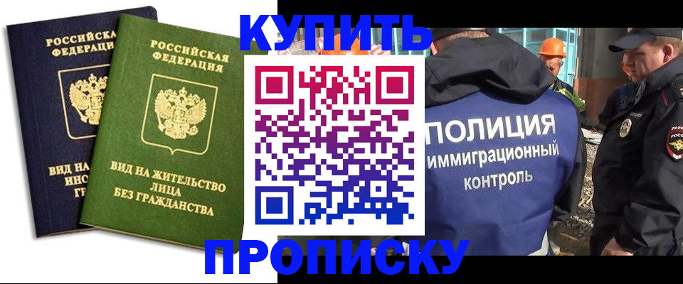прописка для работы в Юрюзани